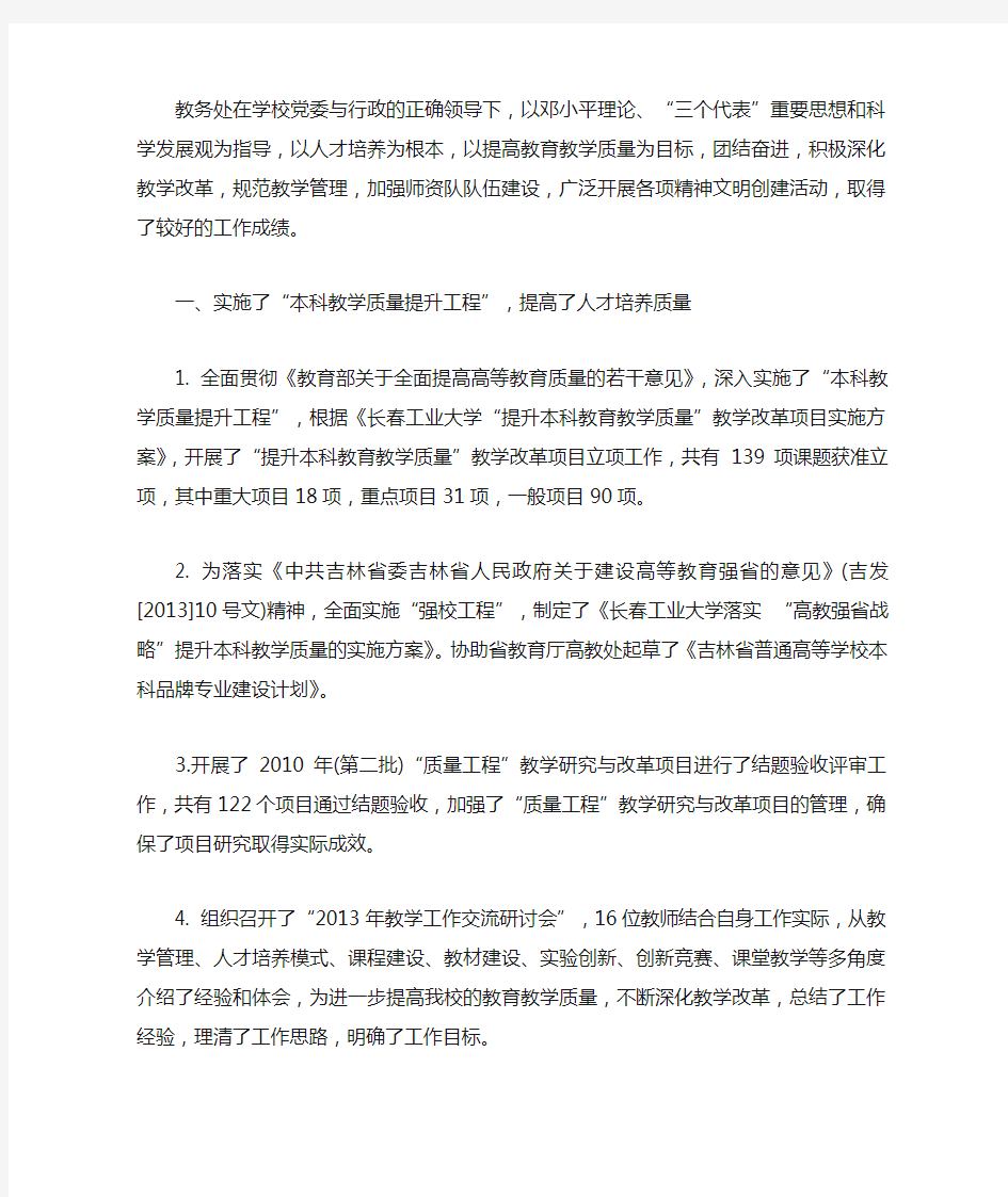 教务处精神文明建设工作总结