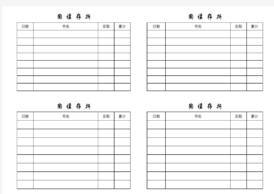 小学生阅读存折