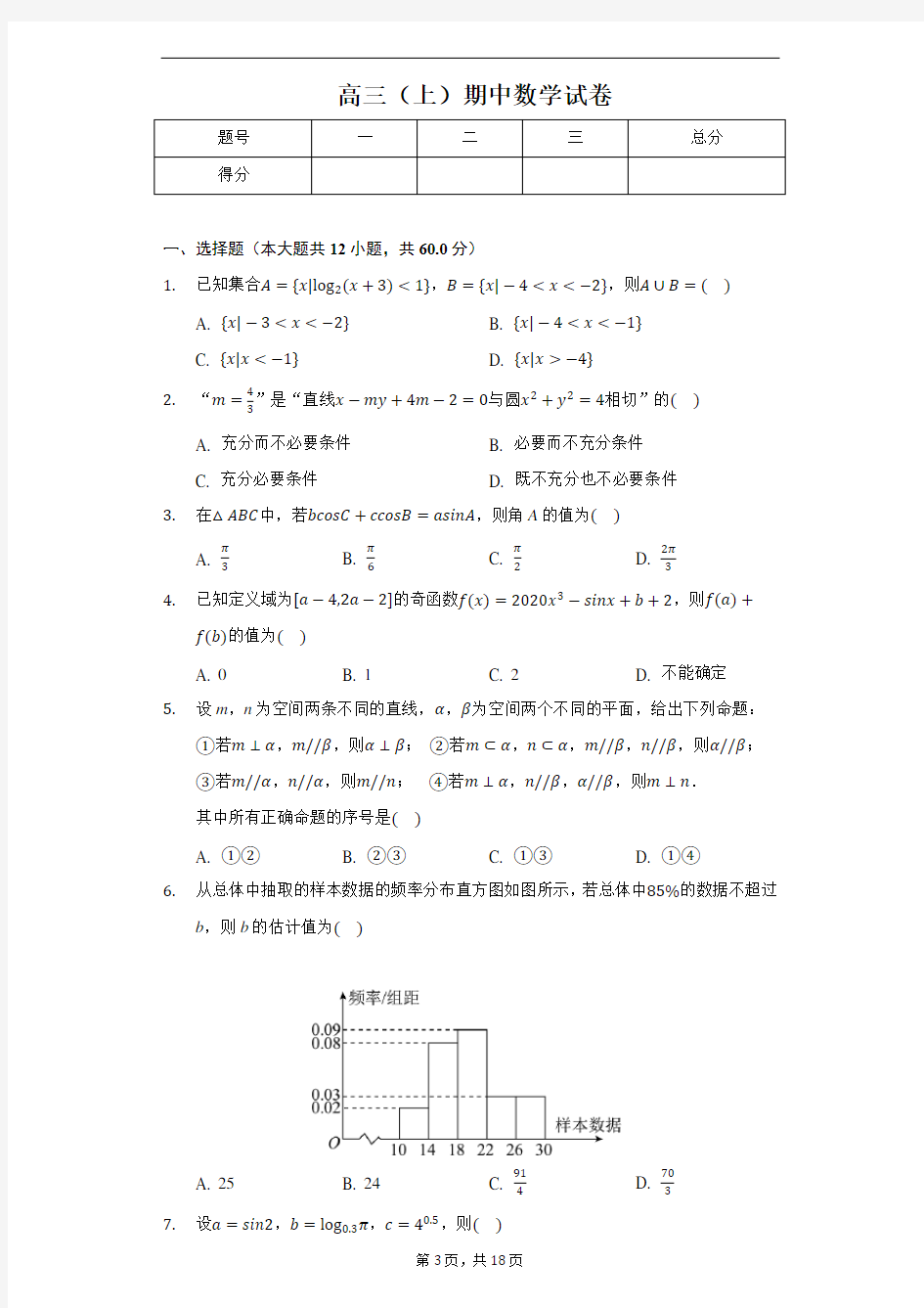 2020年云南省玉溪一中高三(上)期中数学试卷