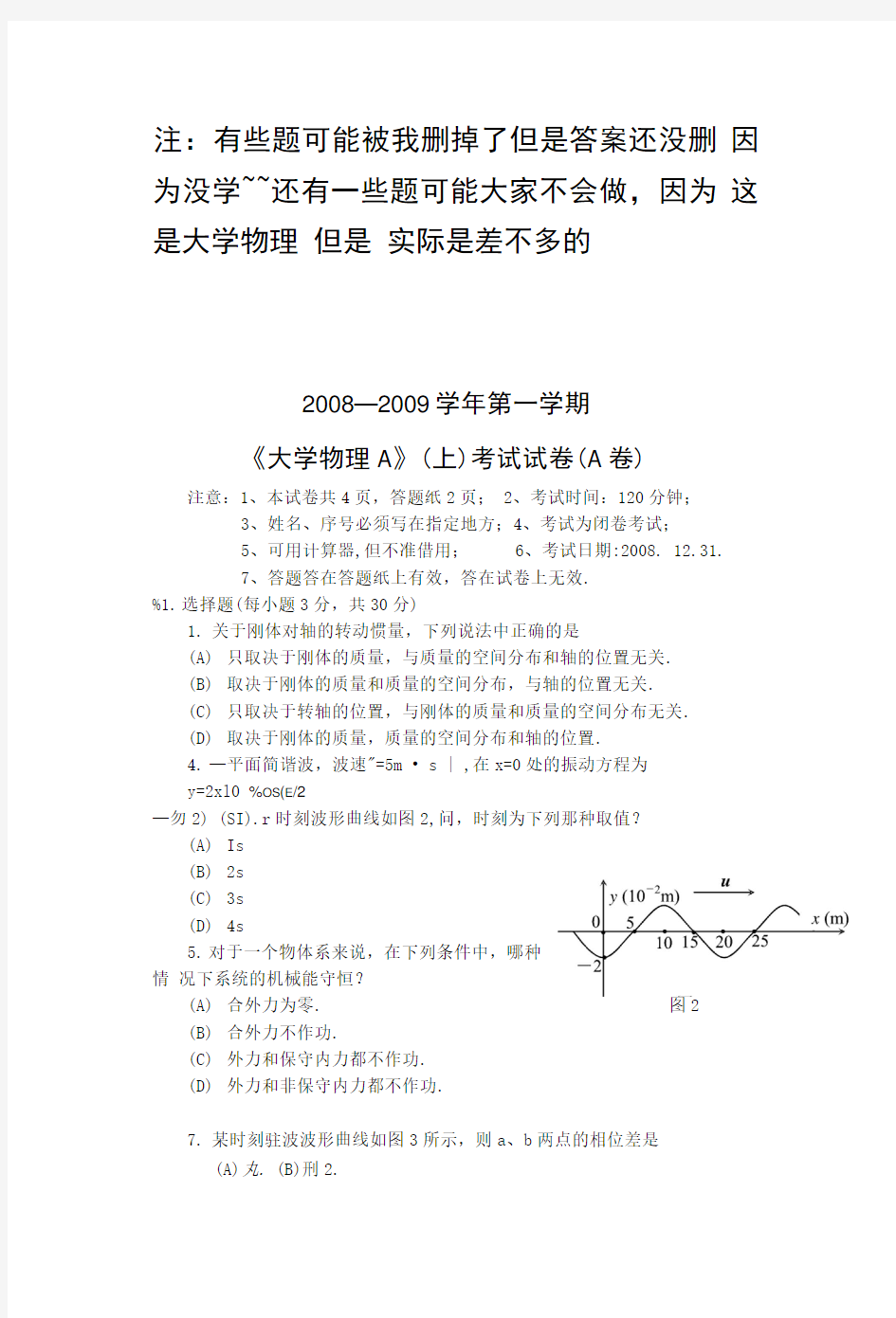 大学物理试卷及答案2.doc