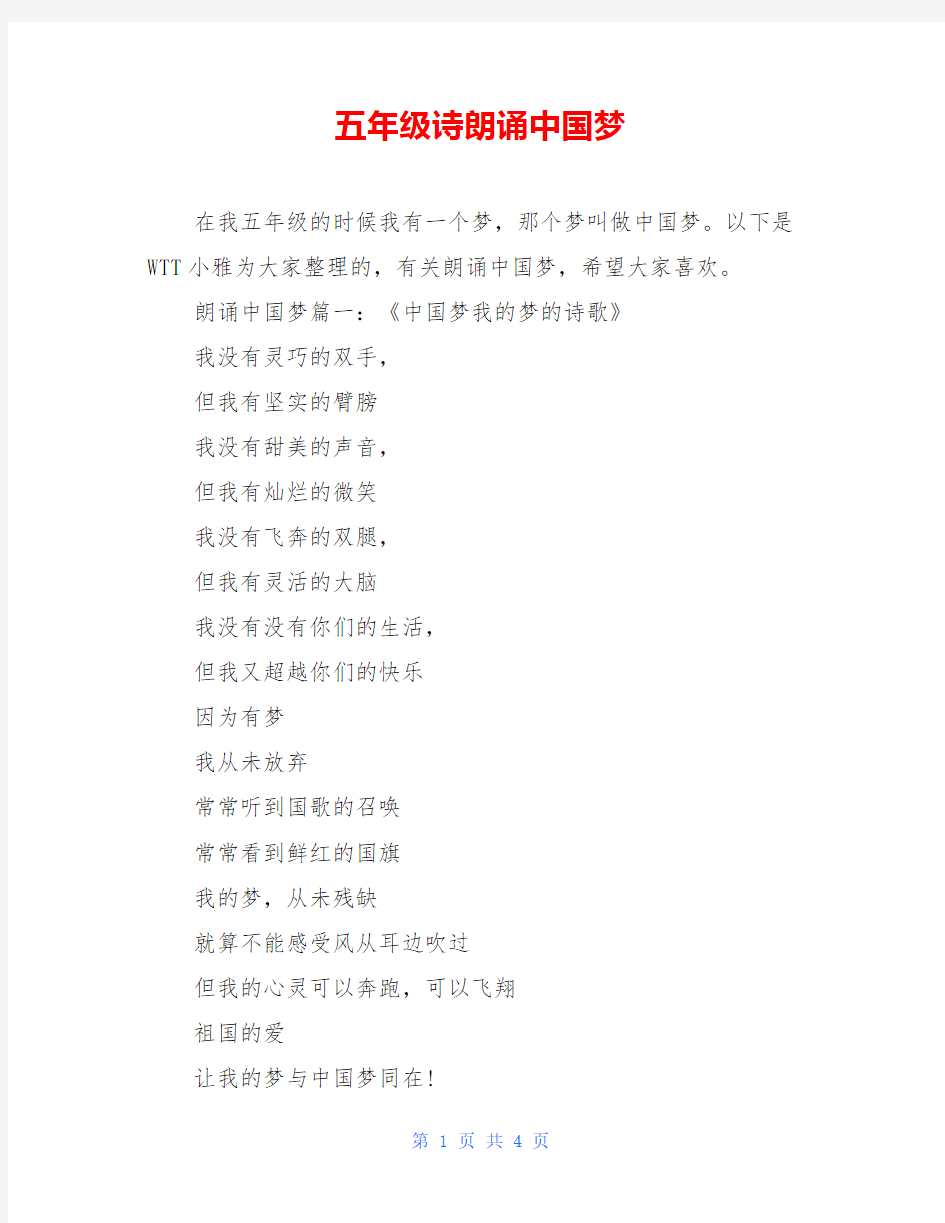 五年级诗朗诵中国梦