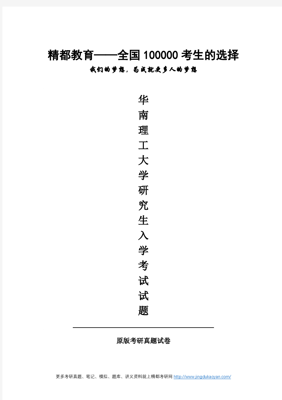 华南理工大学820高分子化学与物理2018年考研专业课真题试卷