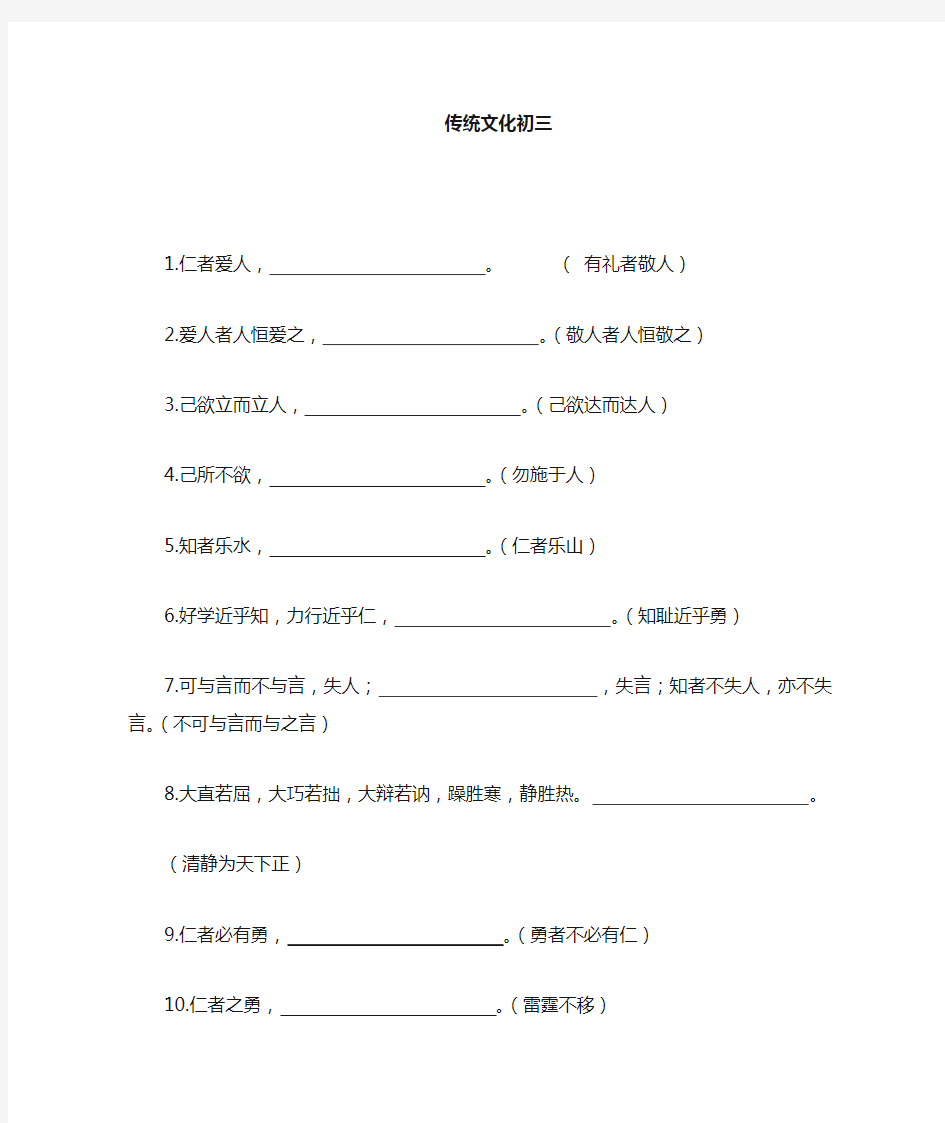 菏泽地区中考语文传统文化积累含答案