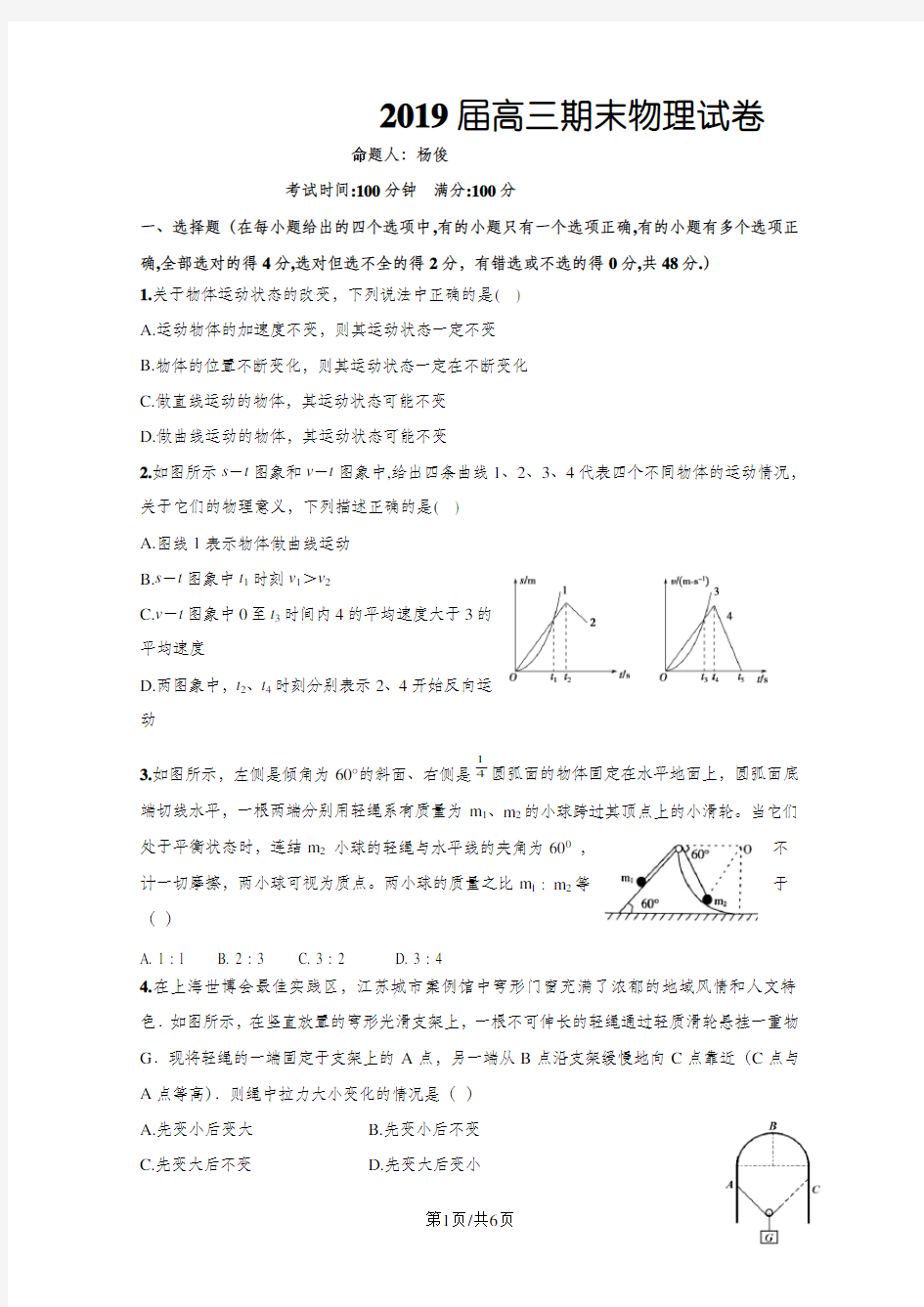 四川省成都外国语学校高三8月月考试卷(物理)(含答案)