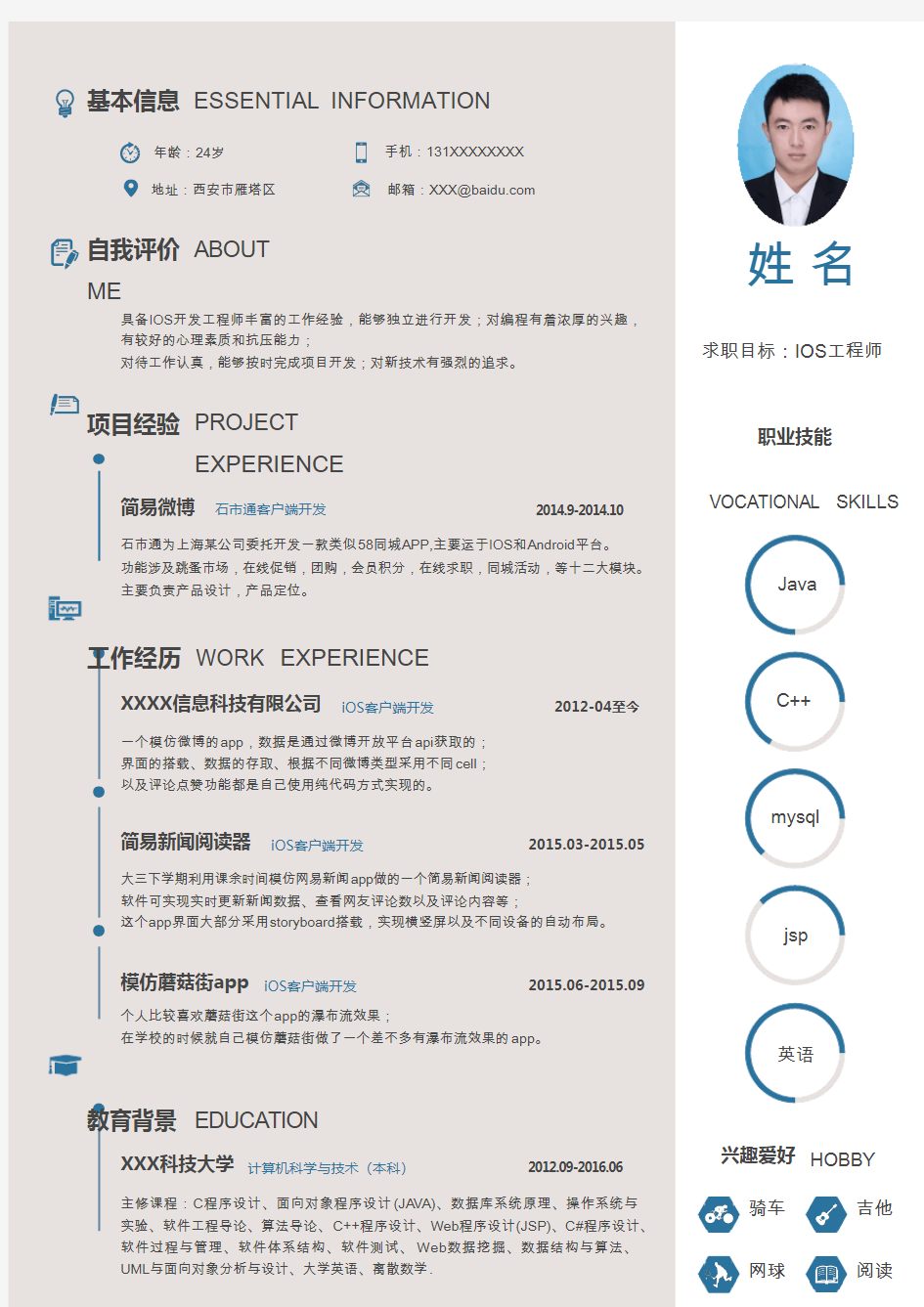 简约Java工程师简历模板