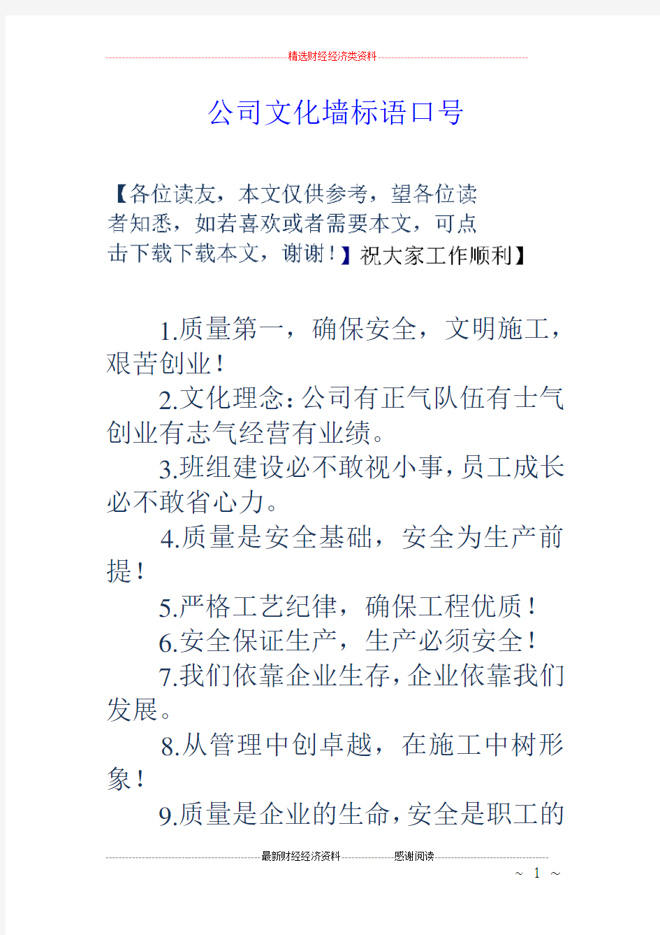 公司文化墙标语口号