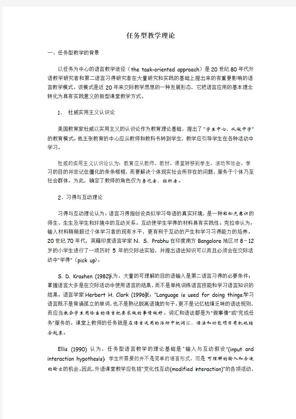 任务型教学理论.doc