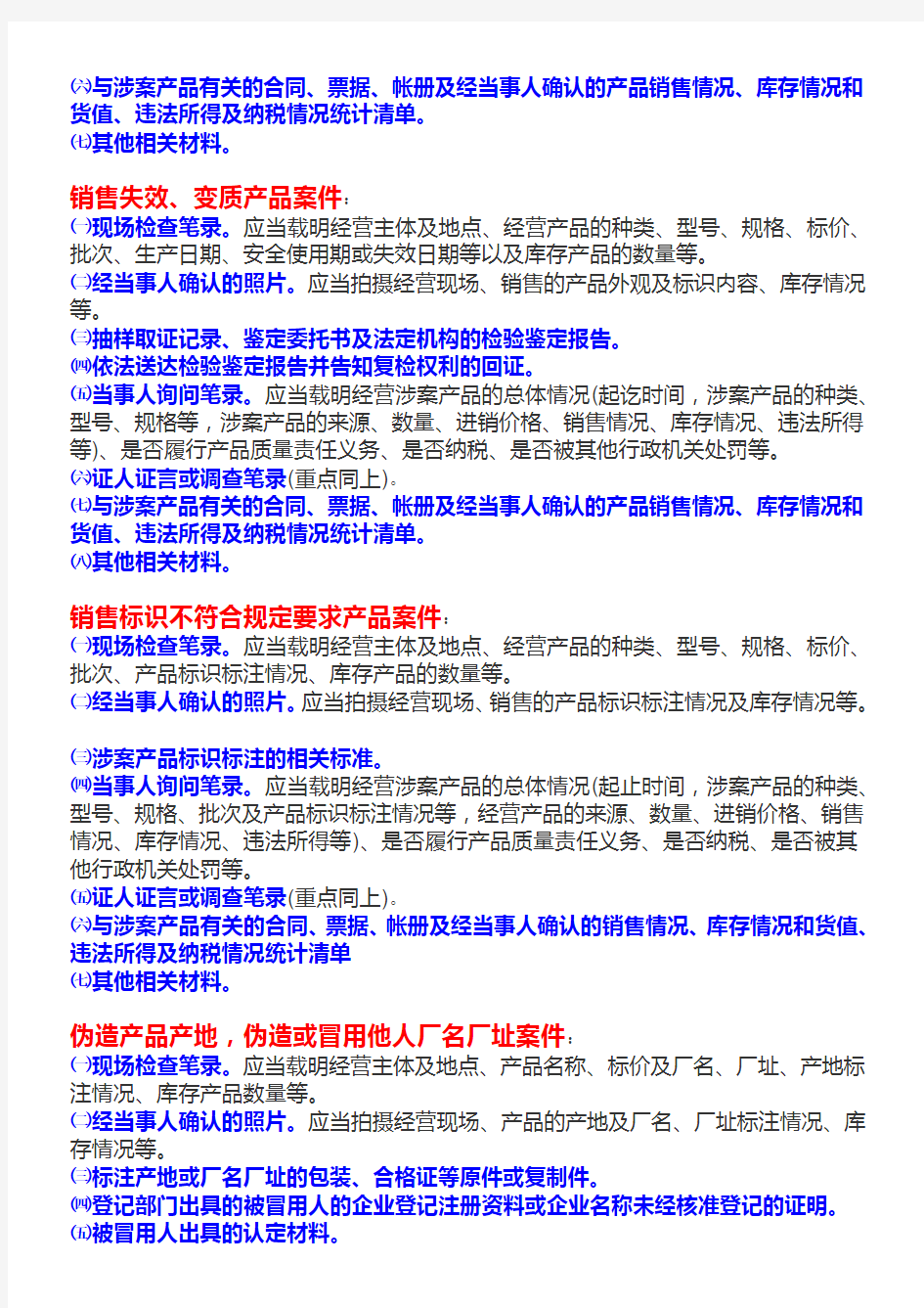 产品质量常见案件证据收集