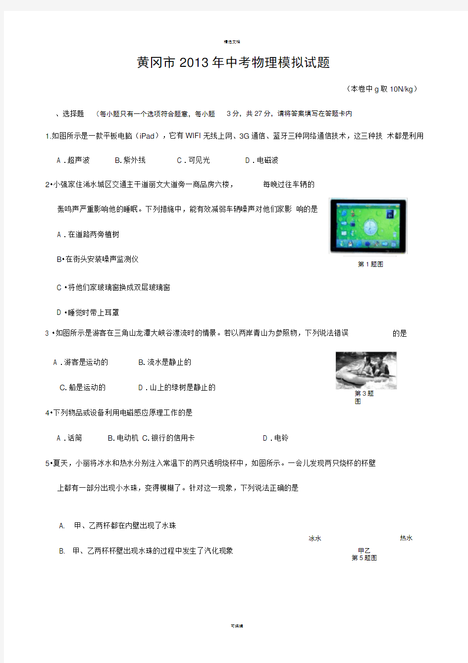 九年级物理中考模拟试卷及答案讲解