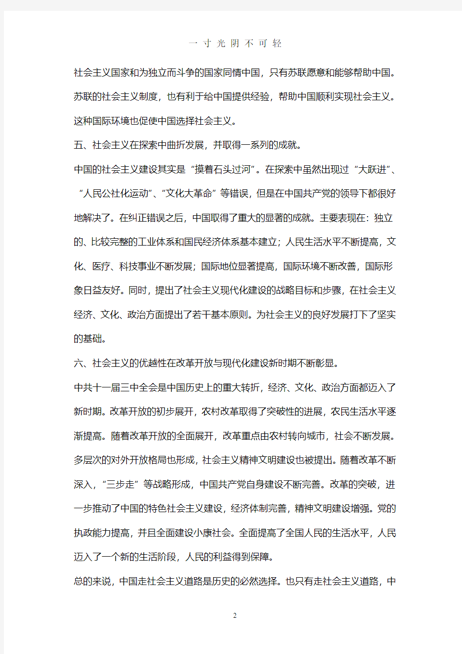 论中国走社会主义道路是历史的必然性.pdf