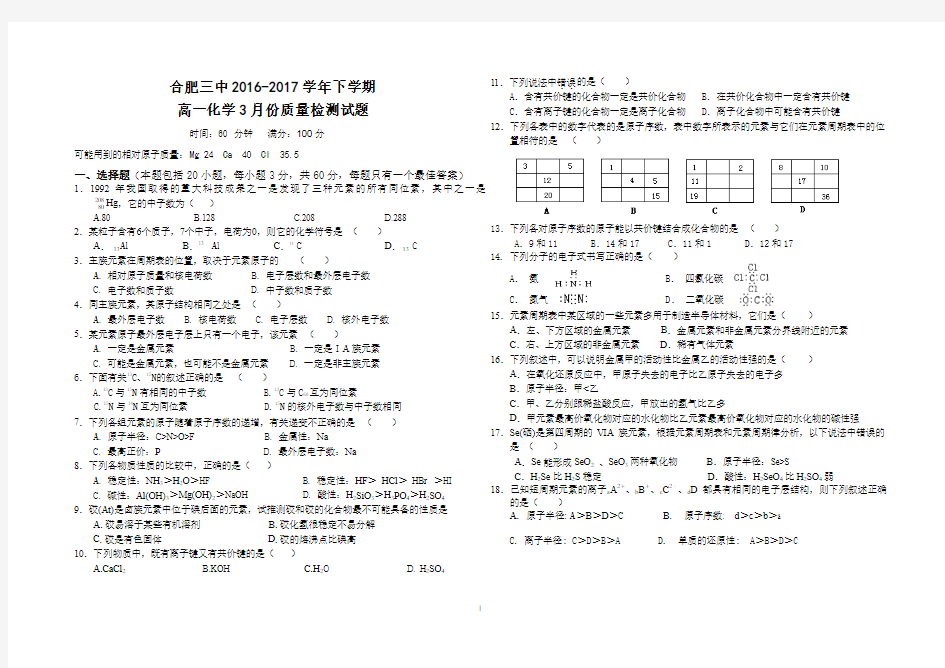 合肥三中高一化学3月份质量检测试题