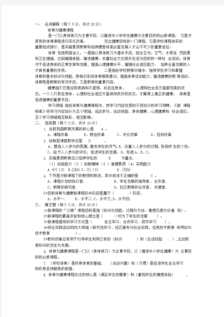 体育与健康试题及答案