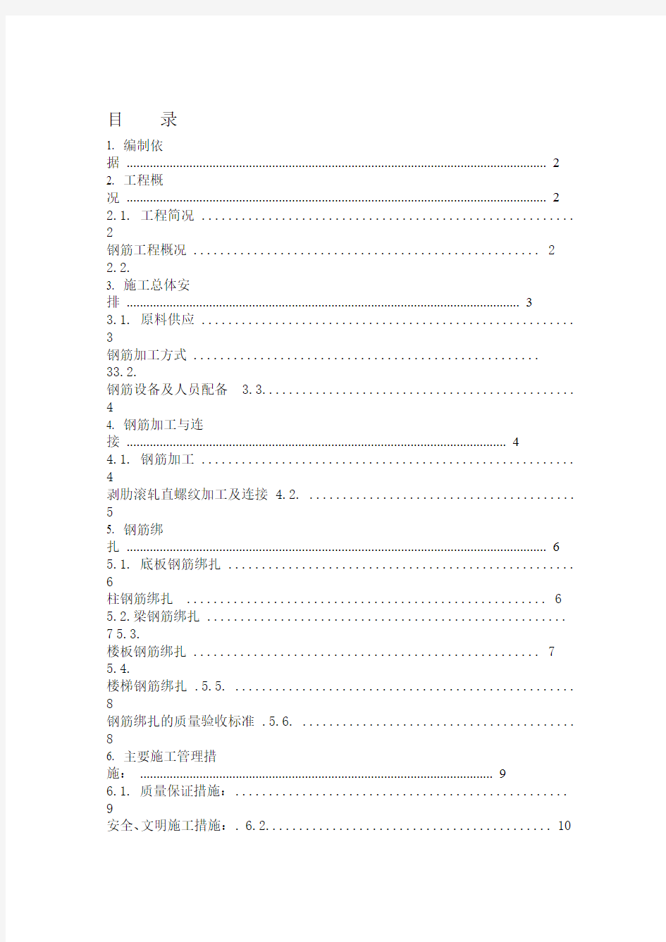 楼钢筋施工方案