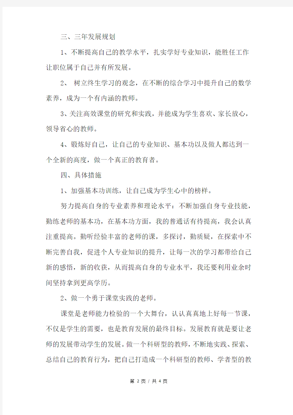 青年教师个人成长计划