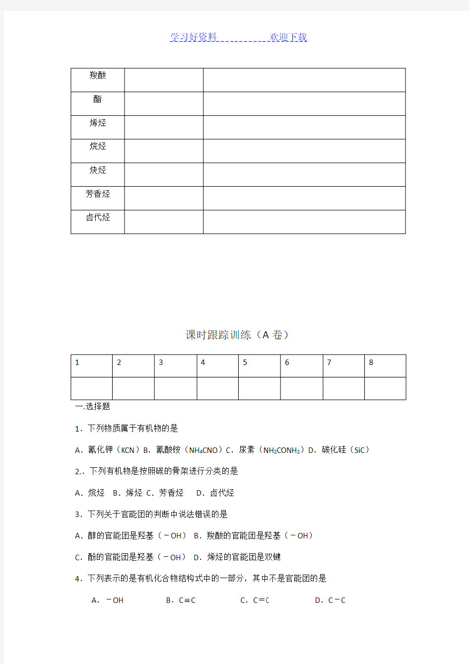 高中化学选修五导学案