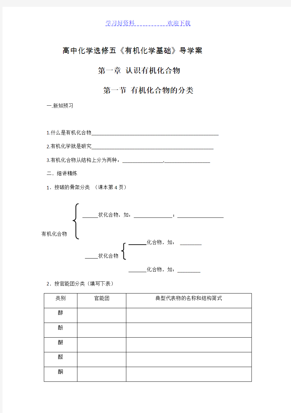 高中化学选修五导学案