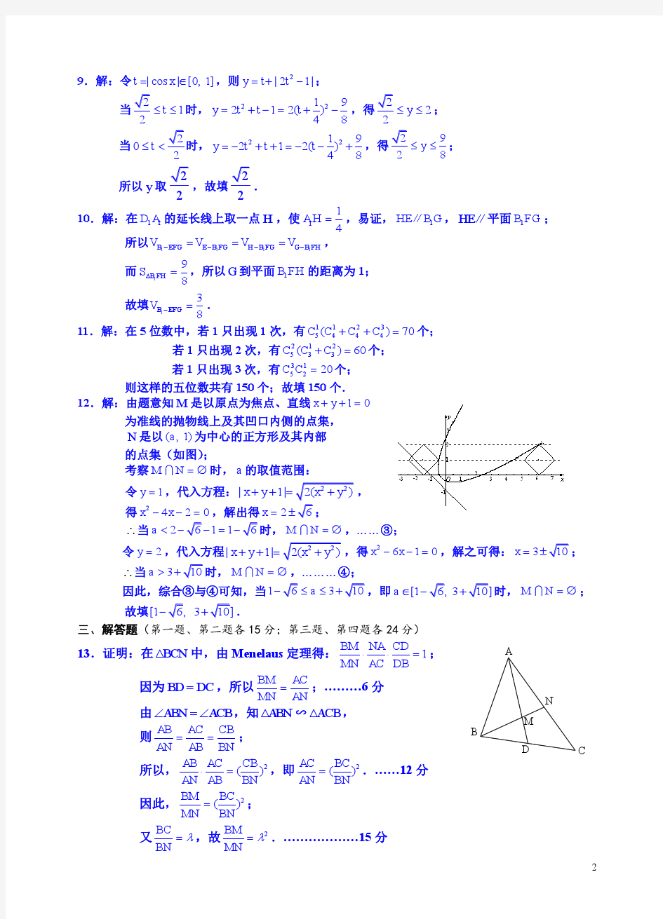 全国高中数学联赛江苏赛区2005年初赛试题答案