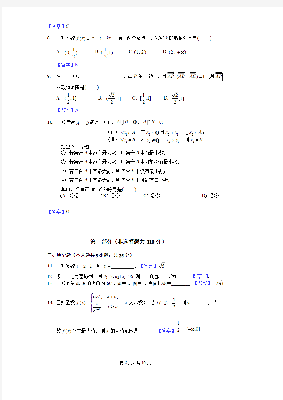 北京市八一学校2021 届高三年级十月月考数学试题(含答案)