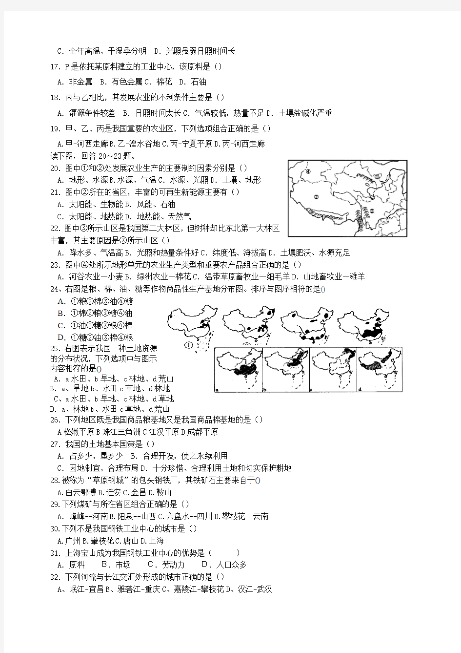 高二中国地理期末试题带答案