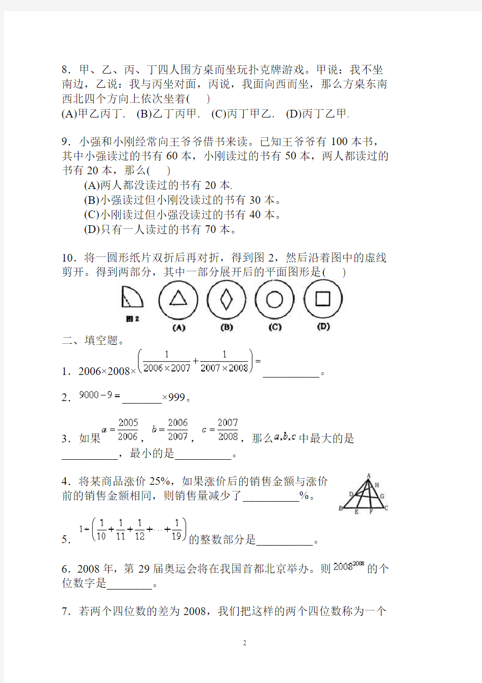 北京八中小升初数学模拟测试题(含答案)-精选