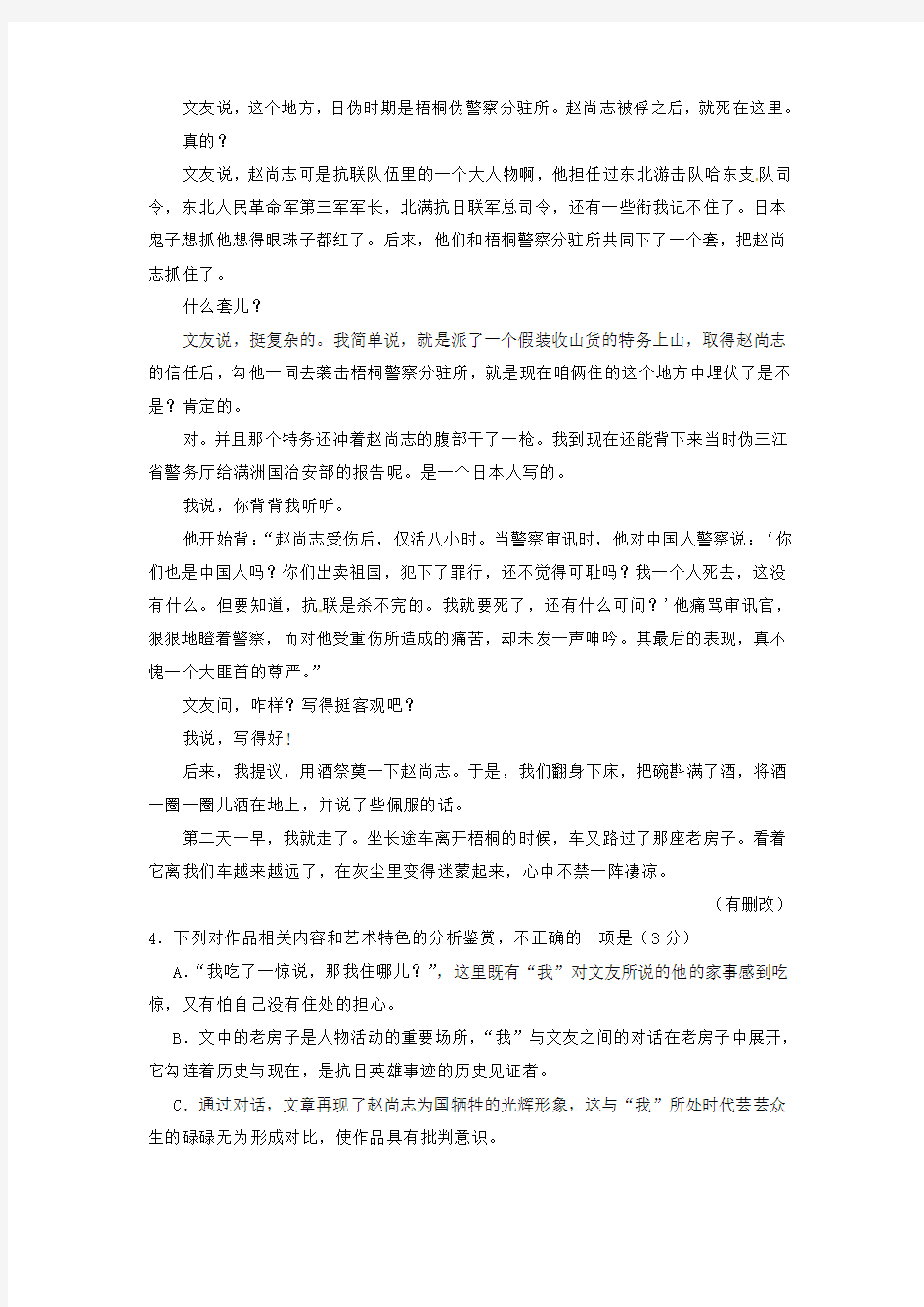 阿成《信念》阅读练习及答案