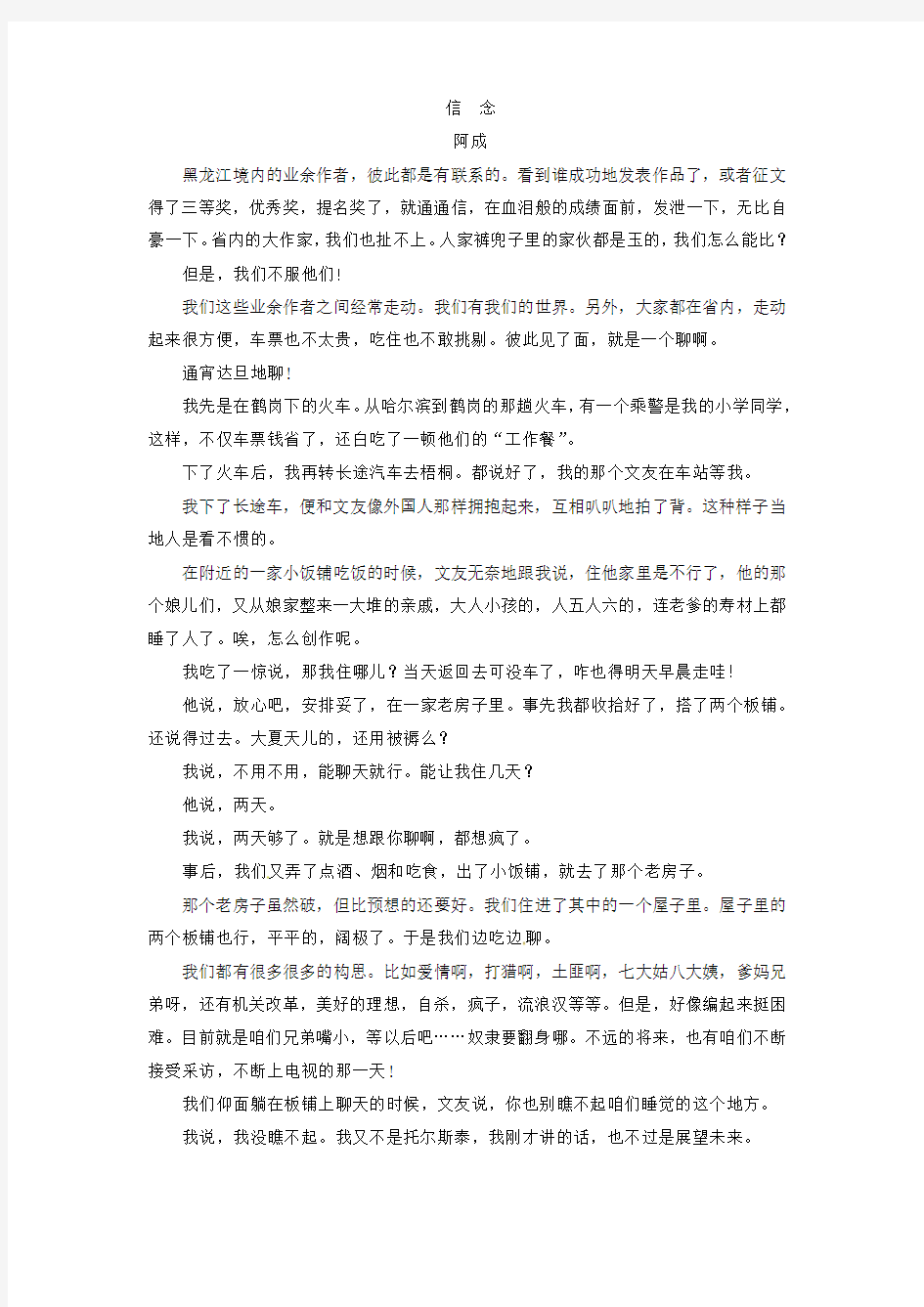 阿成《信念》阅读练习及答案