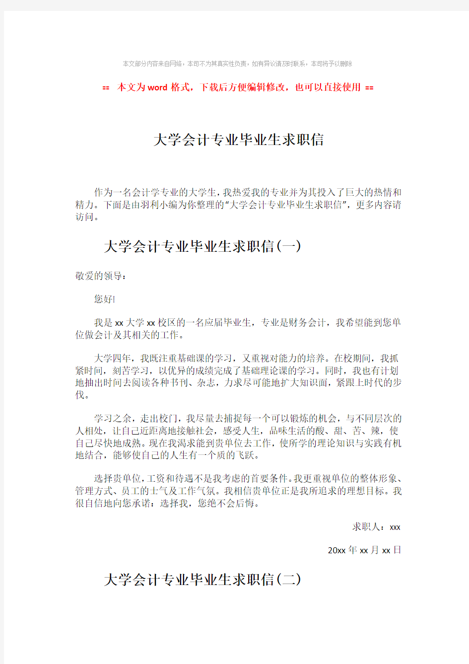 【2018-2019】大学会计专业毕业生求职信-word范文 (2页)