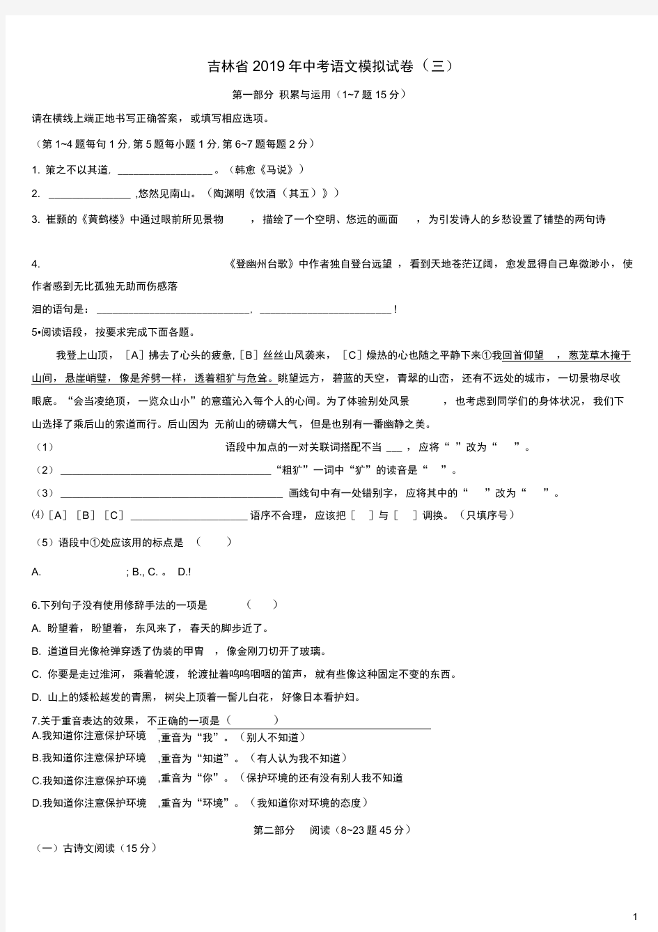 吉林省中考语文模拟试卷