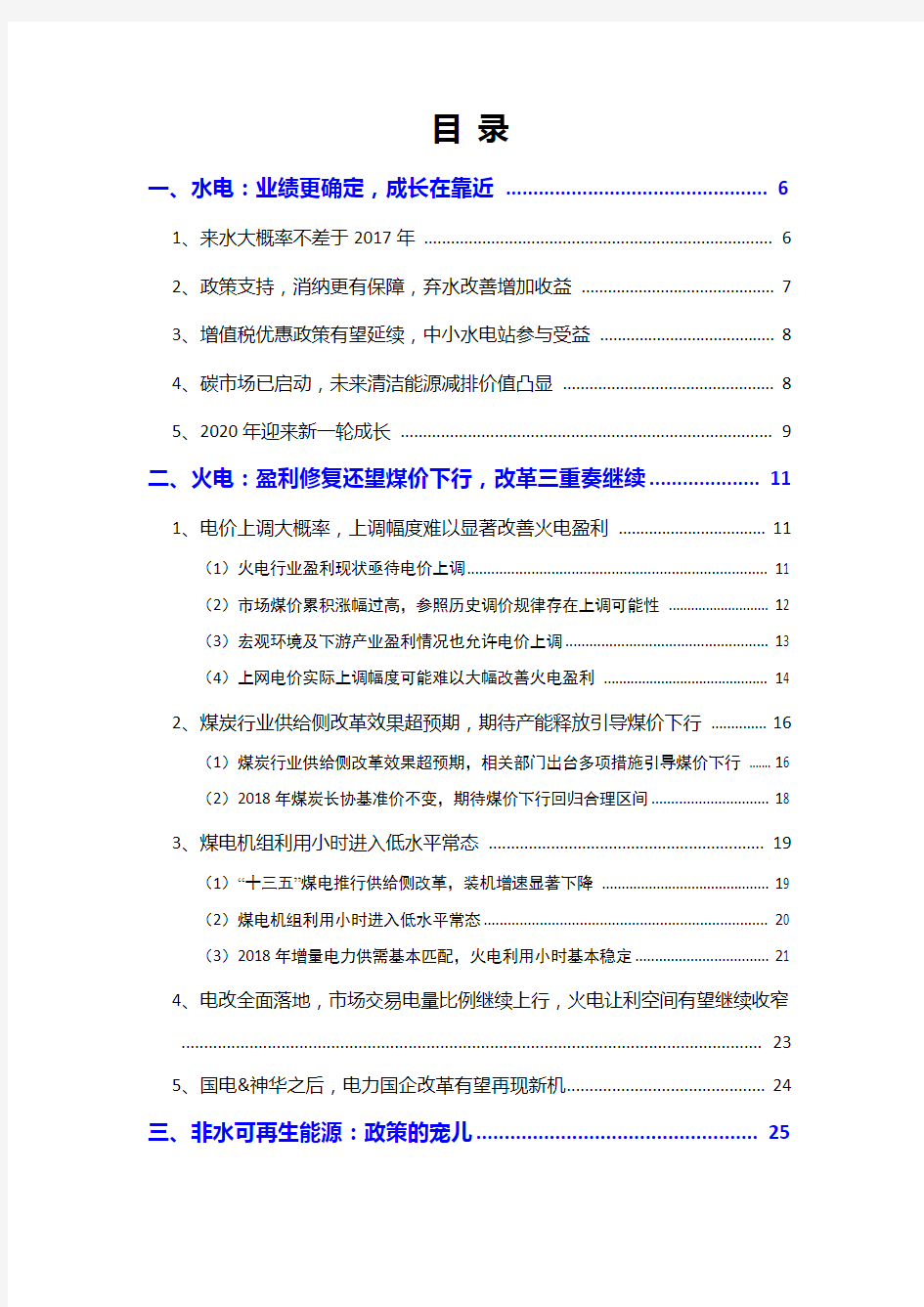 2018年公用事业行业分析报告