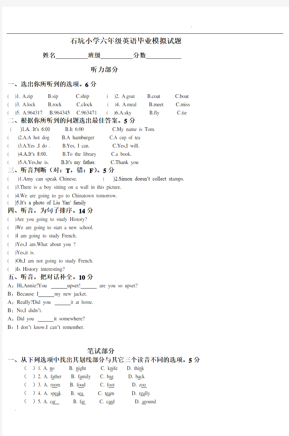 六年级英语毕业模拟试题