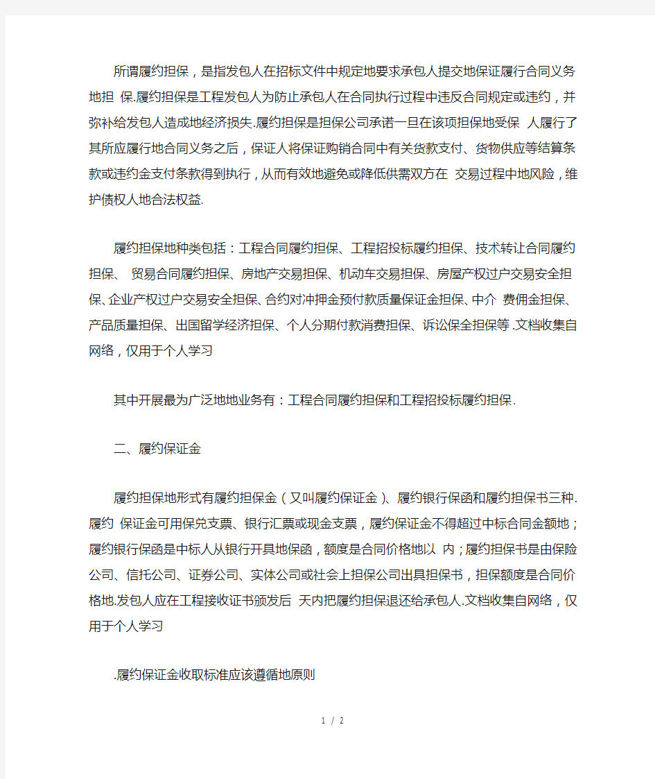 履约担保与履约保证金