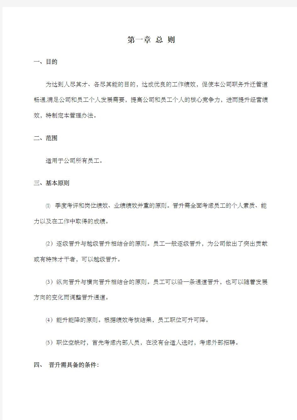 公司员工晋升通道方案