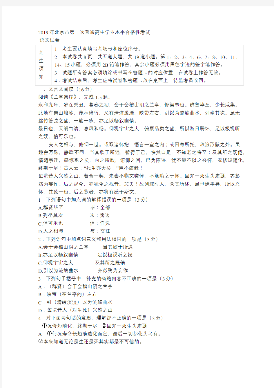 2019年北京市第一次普通高中学业水平合格性语文考试试卷和答案