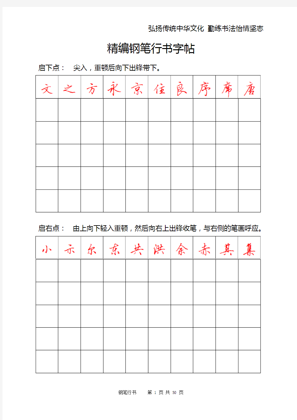 精编钢笔行书字帖.