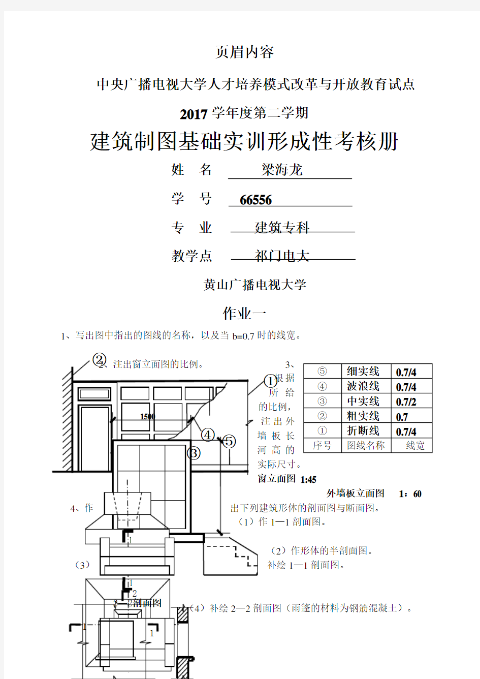 建筑制图基础实训作业(1)