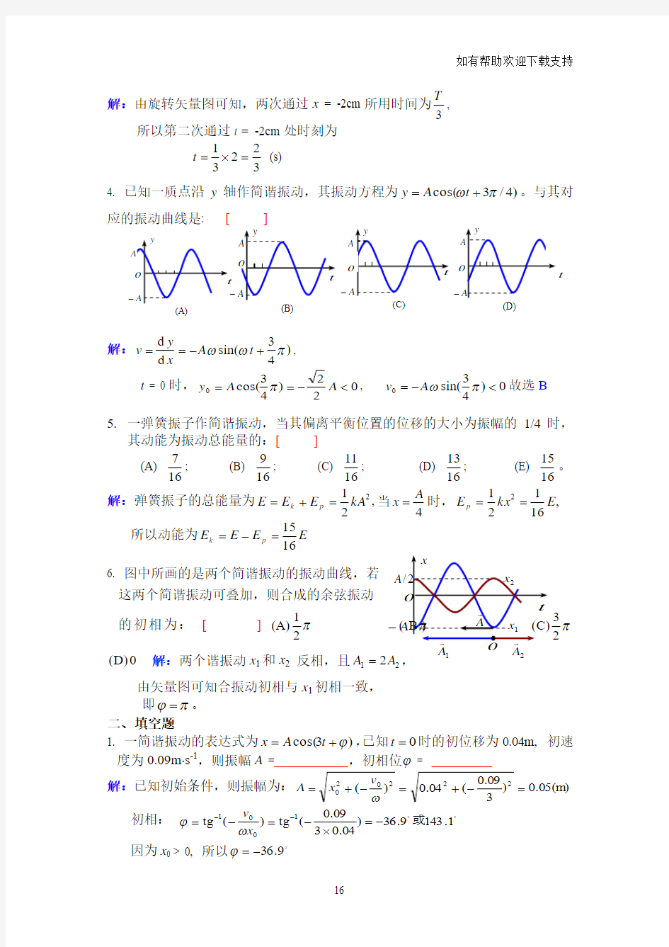 振动波动与光学答案