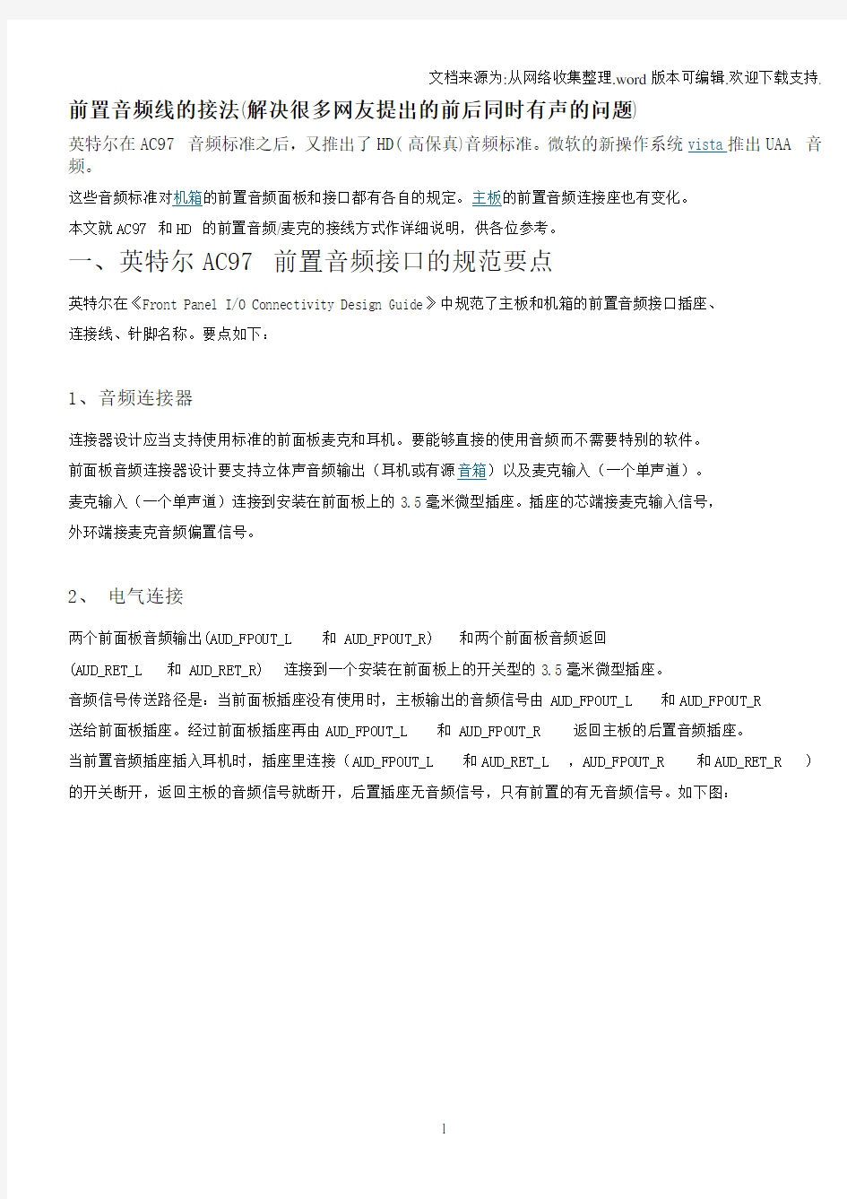 各种前置音频线的接法