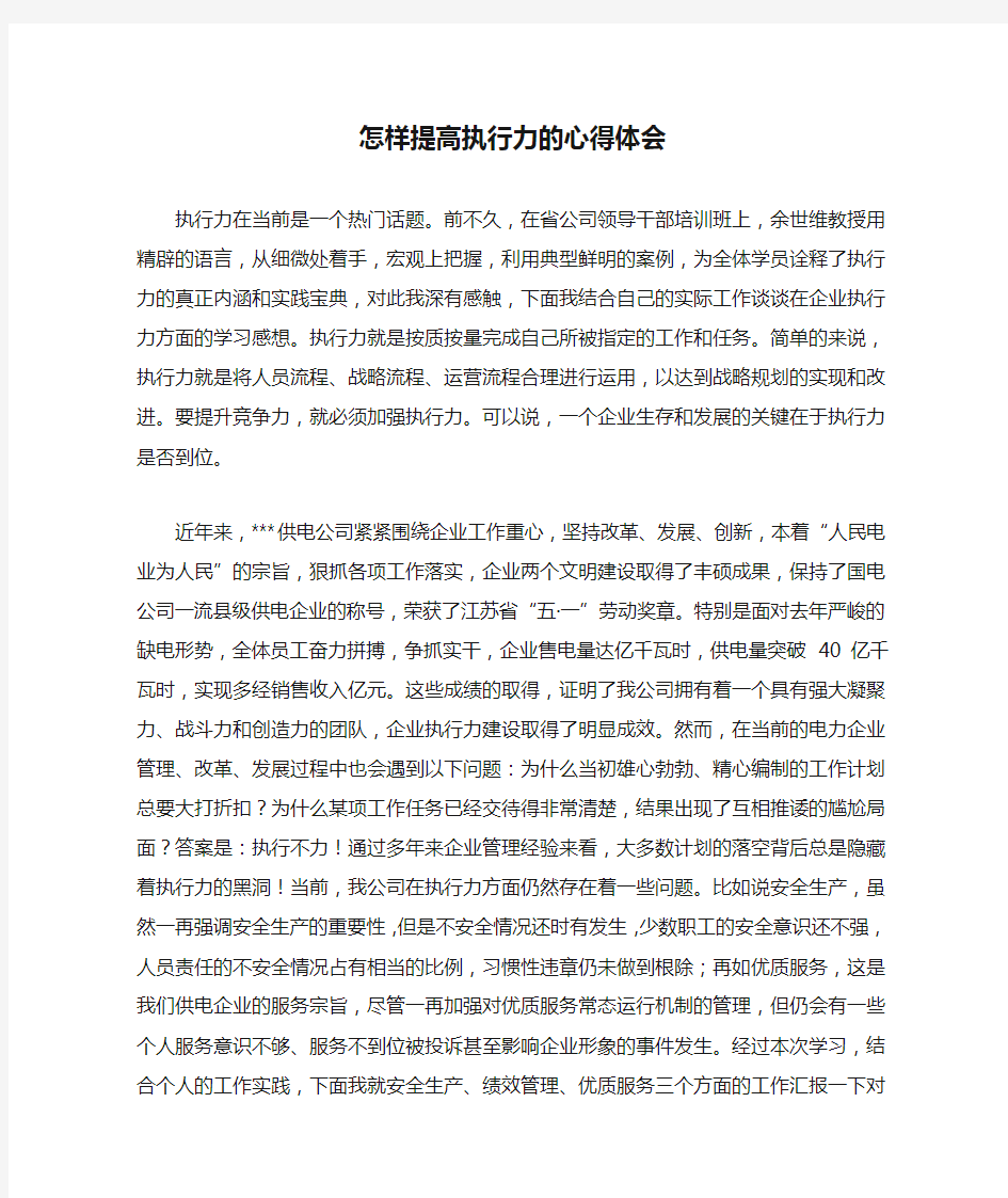 怎样提高执行力的心得体会