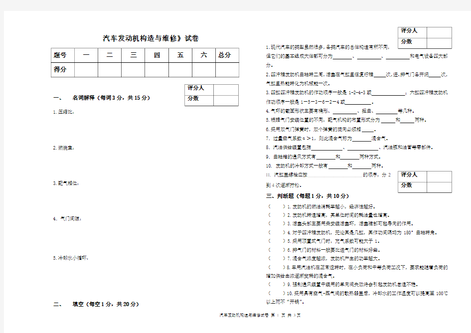 汽车发动机试卷A
