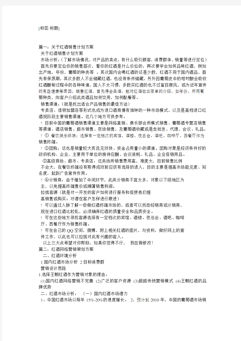 红酒营销方案