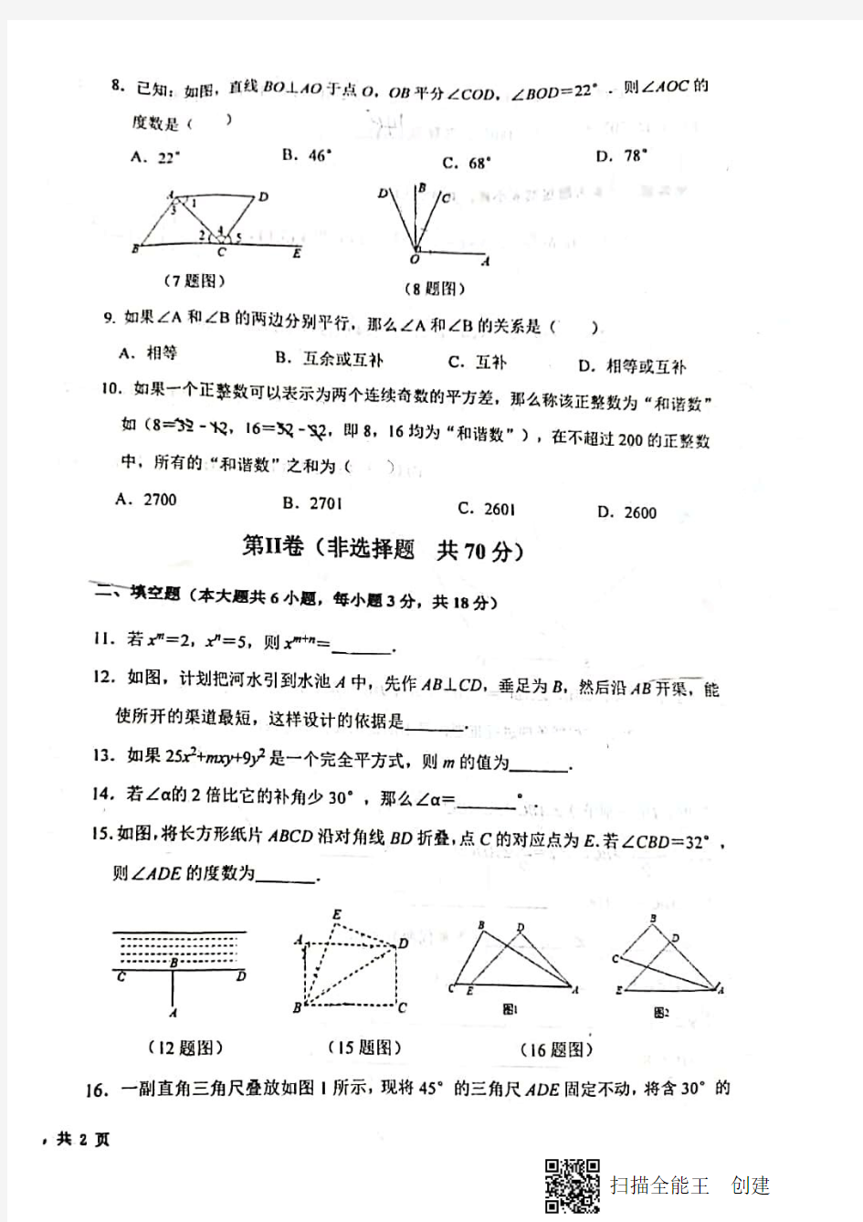 交大附中20-21七下第一次月考