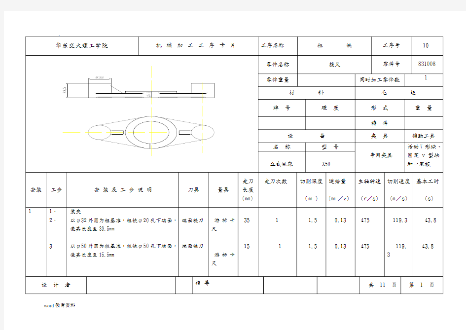 ca6140拨叉工序卡片