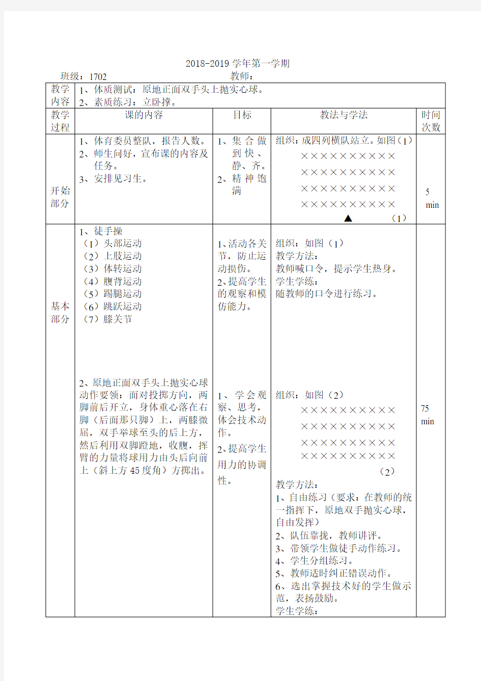 立卧撑教案20