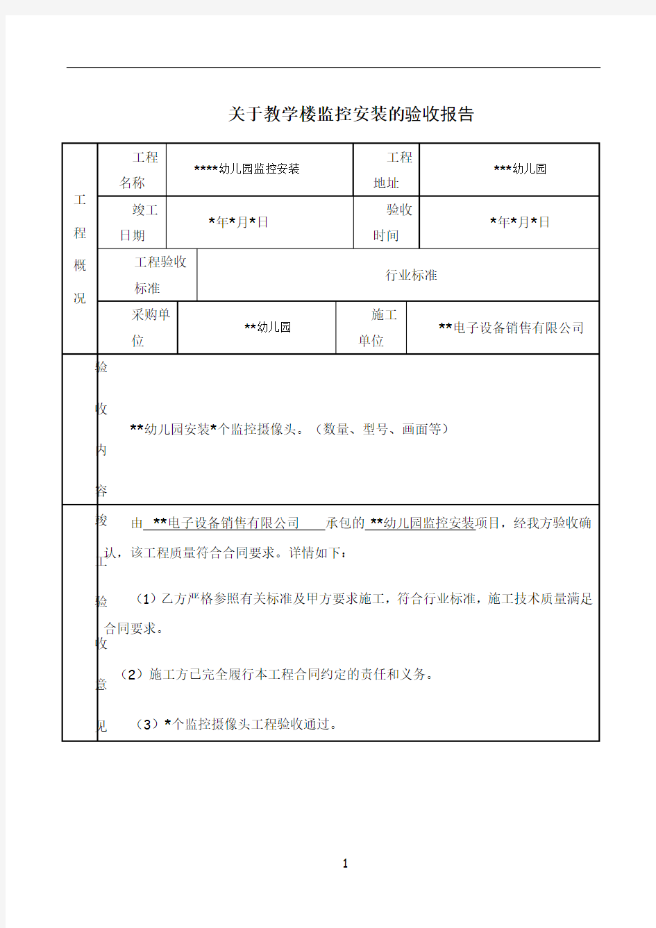 监控工程验收报告