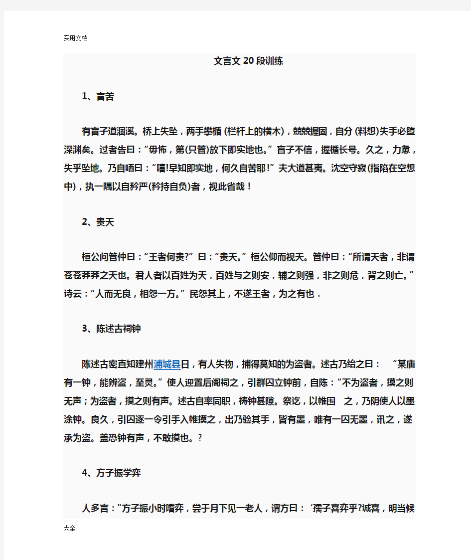 20篇精编高中文言文翻译训练附翻译