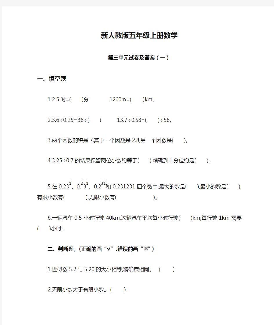 新人教版五年级上册数学第三单元试卷及答案(一)