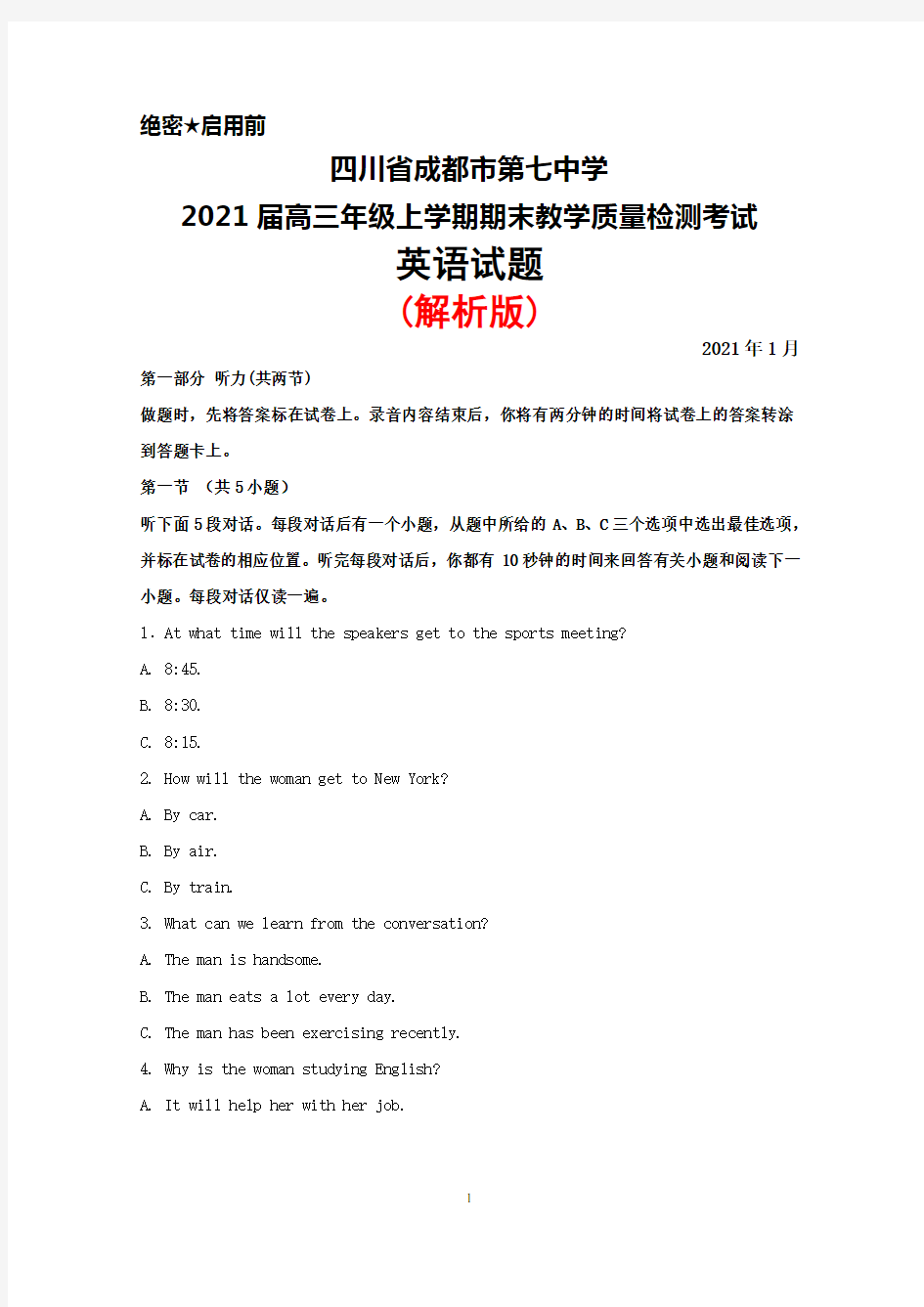 四川省成都市第七中学2021届高三年级上学期期末考试英语试题(解析版)