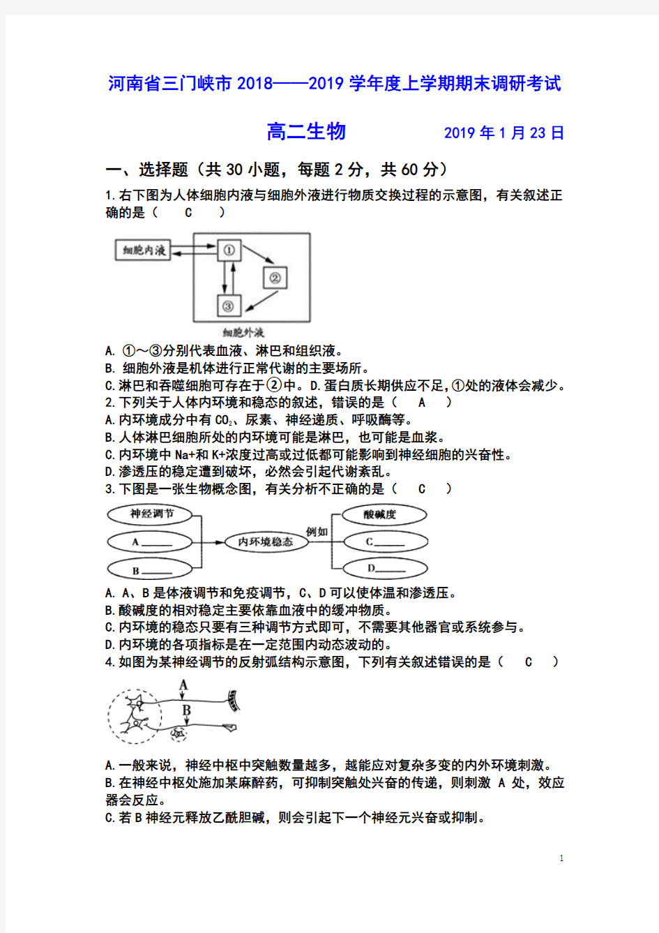 三门峡市2018-2019学年度上学期期末调研考试生物(2019.1.23)