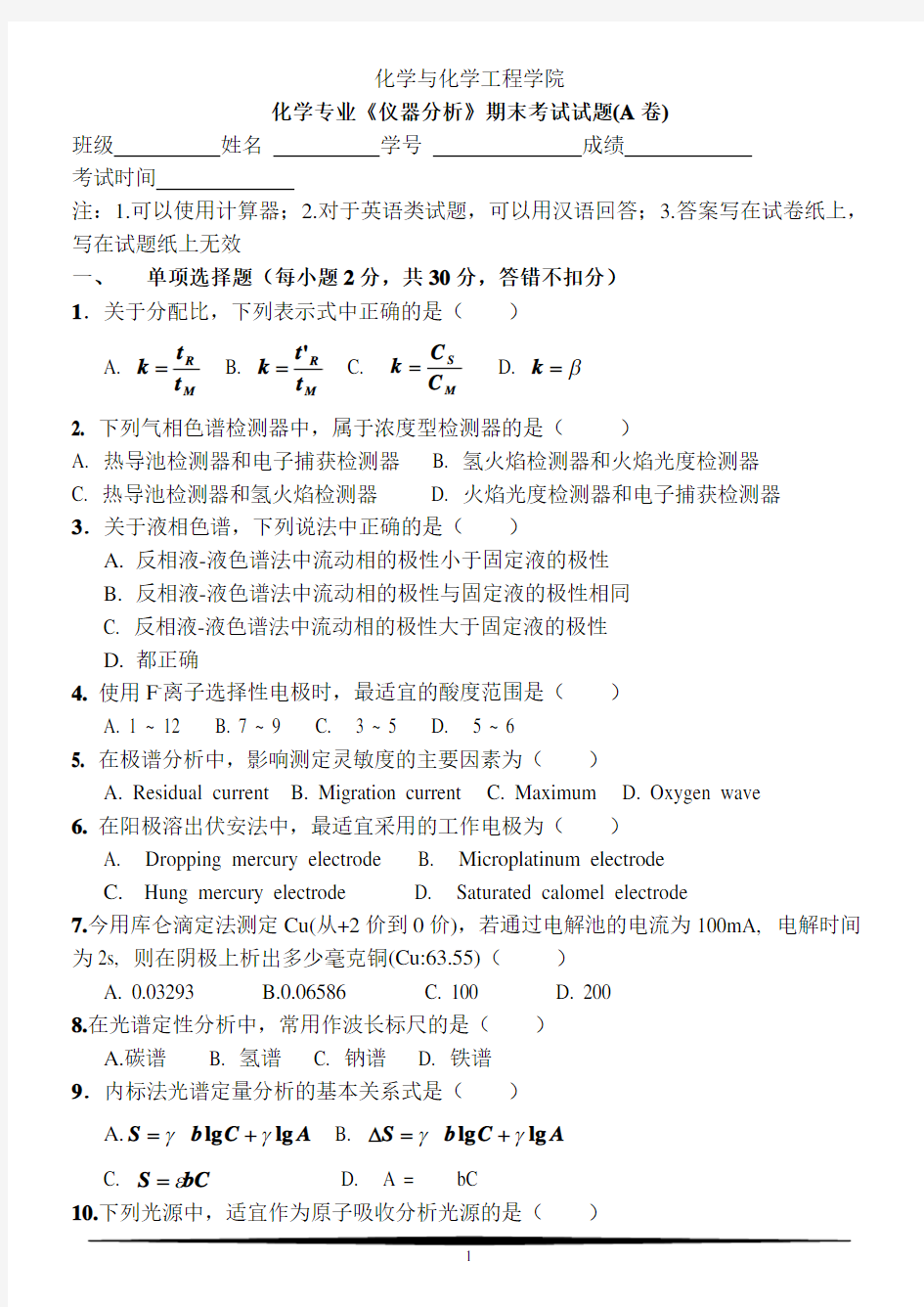 仪器分析试题含答案