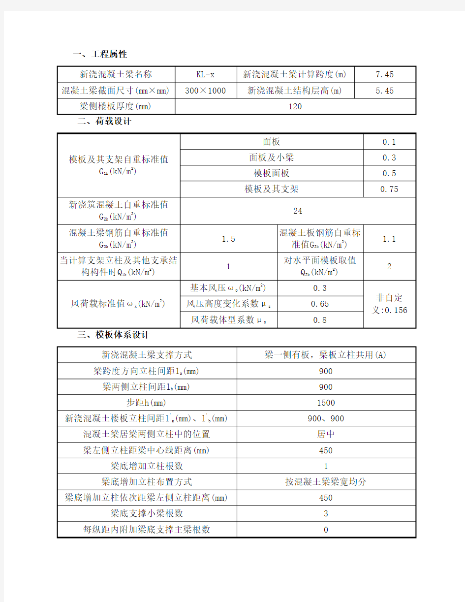 梁模板(扣件式)计算书10层梁